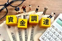 金融機関の融資条件について