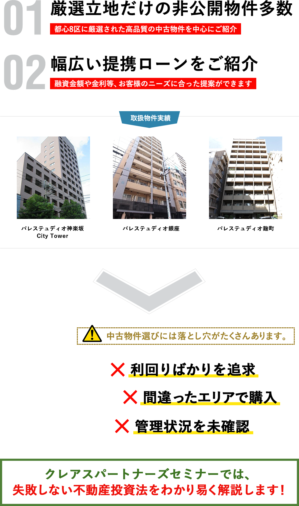 厳選立地だけの非公開物件多数、幅広い提携ローンをご紹介